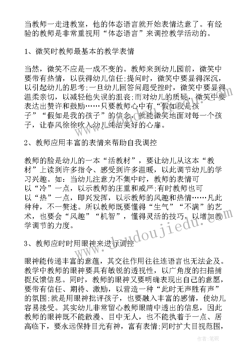 最新幼儿教师育儿心得短文(通用8篇)