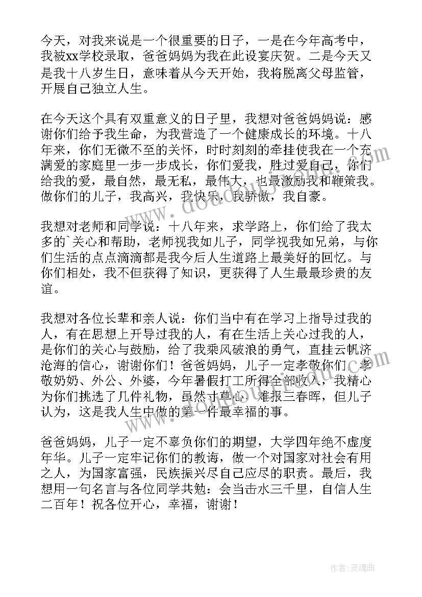 最新寿星在生日宴上的讲话(大全8篇)