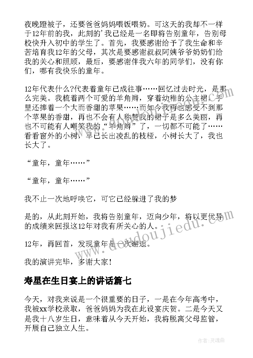 最新寿星在生日宴上的讲话(大全8篇)