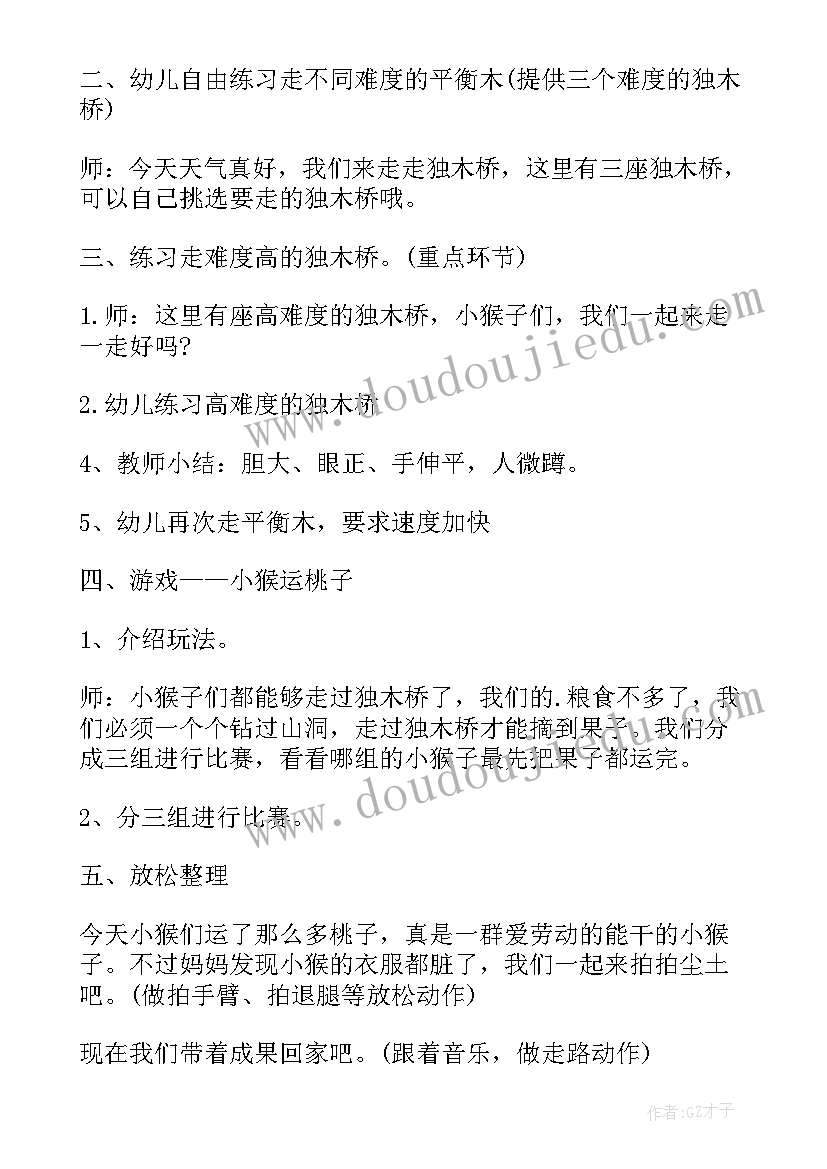 最新中班小猴爬教案反思(实用8篇)