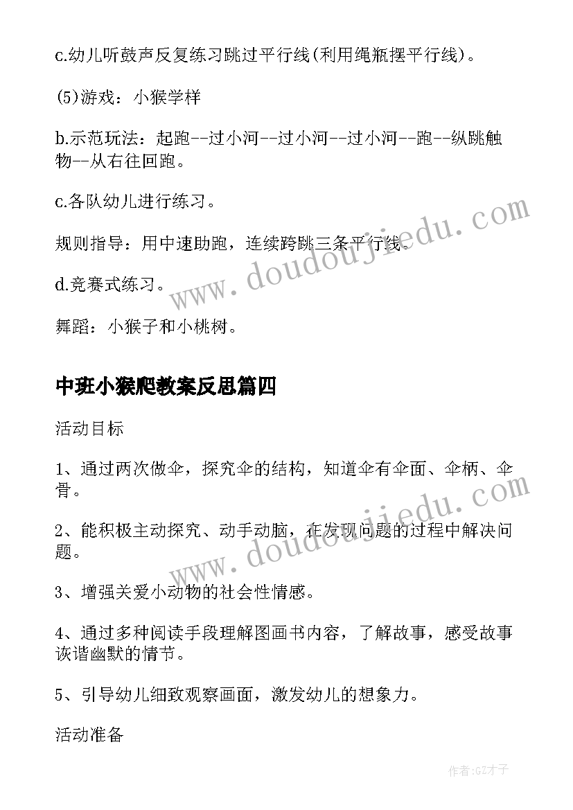 最新中班小猴爬教案反思(实用8篇)