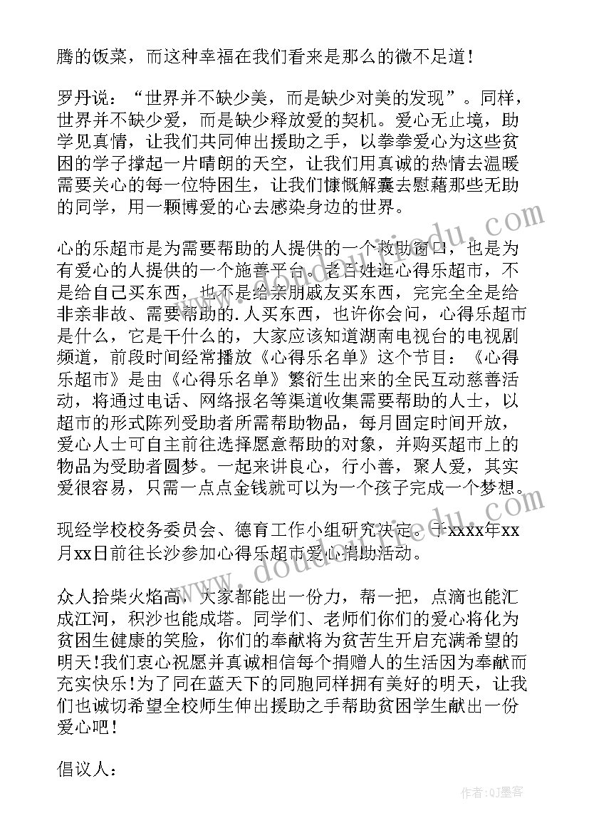 最新助学倡议书(大全8篇)