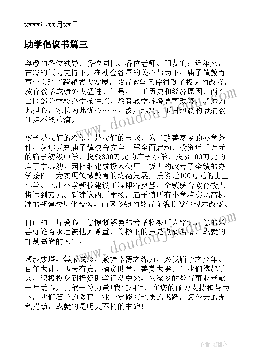 最新助学倡议书(大全8篇)