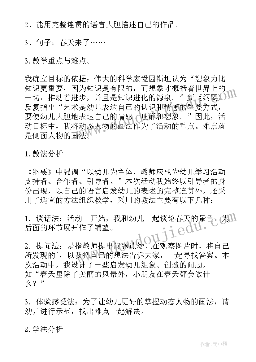 幼儿园中班春天的花美术教案 中班春天美术教案(优质8篇)