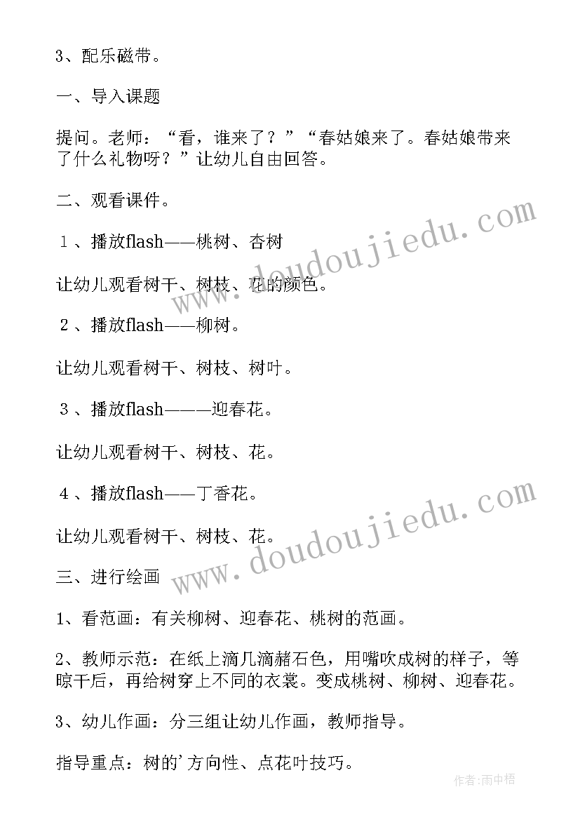 幼儿园中班春天的花美术教案 中班春天美术教案(优质8篇)