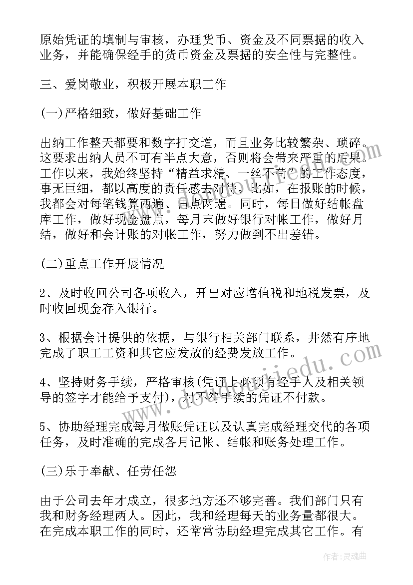 2023年出纳试用期工作总结及自我评价(通用13篇)