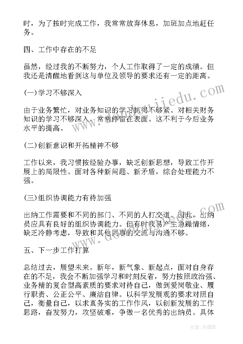 2023年出纳试用期工作总结及自我评价(通用13篇)