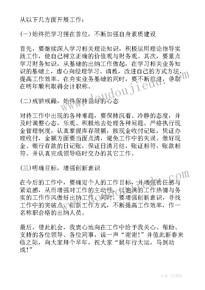 2023年出纳试用期工作总结及自我评价(通用13篇)