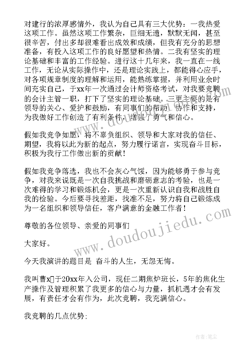 最新竞争上岗分钟演讲稿 竞争上岗演讲稿分钟(实用8篇)