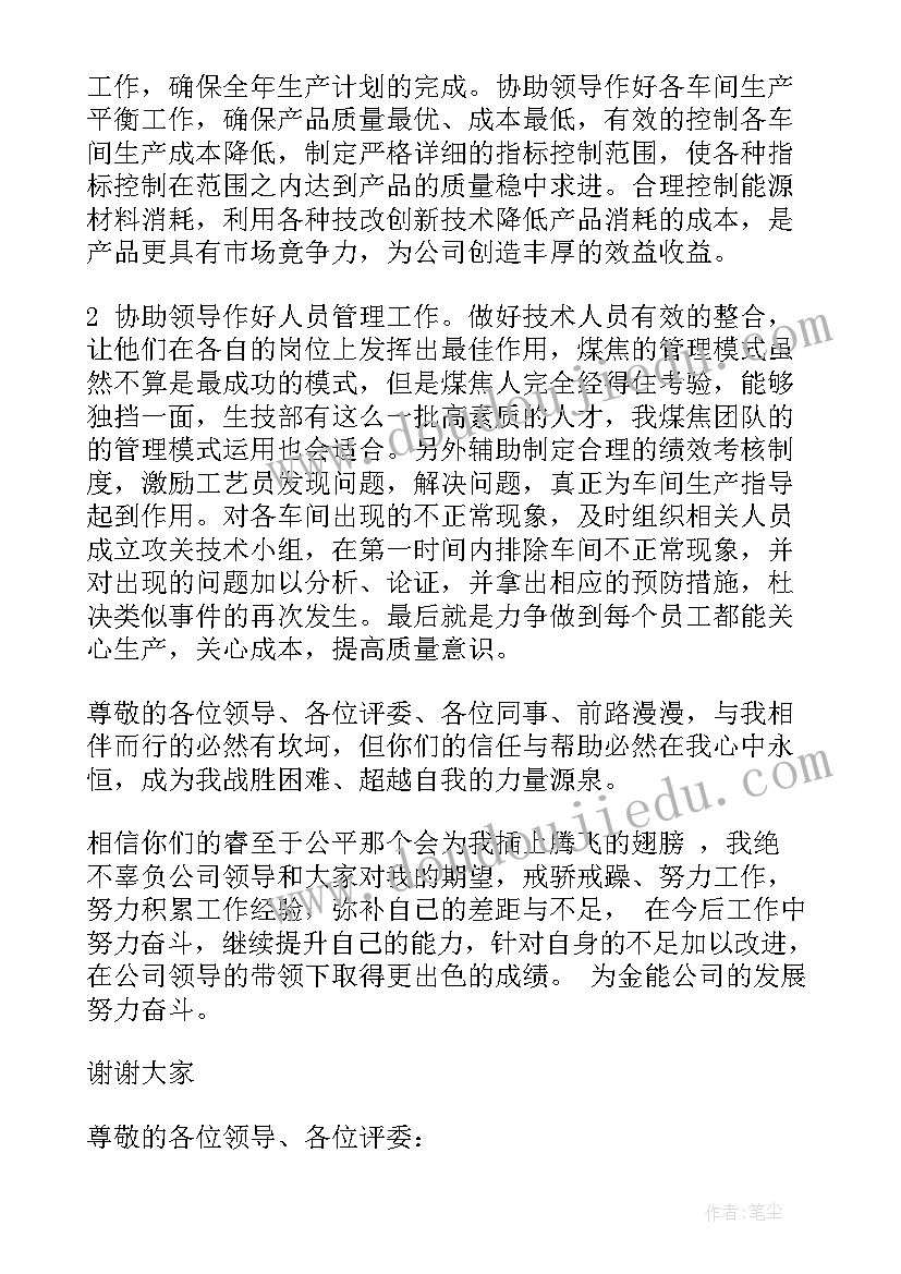 最新竞争上岗分钟演讲稿 竞争上岗演讲稿分钟(实用8篇)