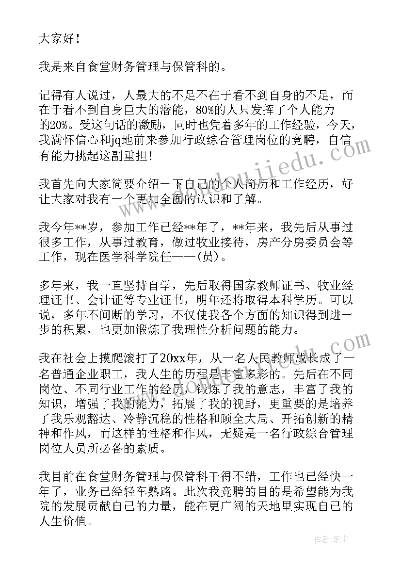 最新竞争上岗分钟演讲稿 竞争上岗演讲稿分钟(实用8篇)