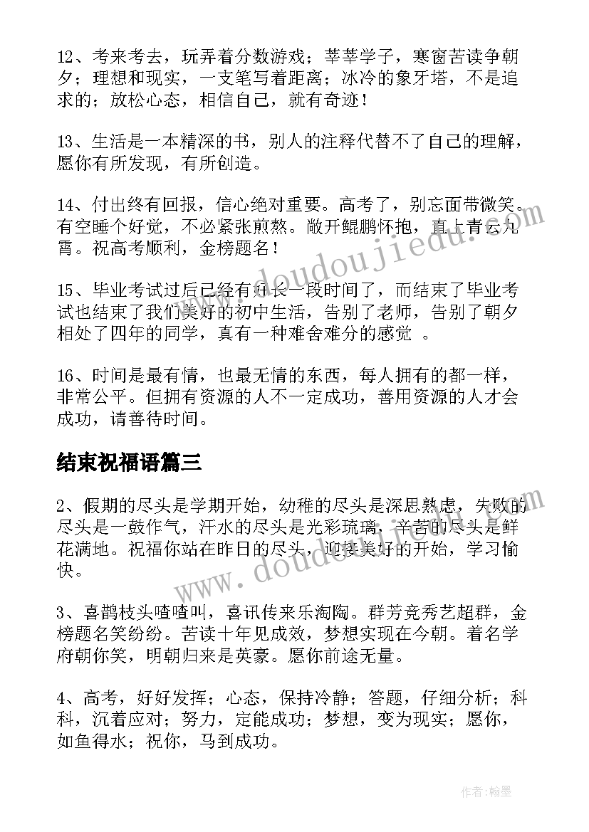 最新结束祝福语 五一节结束祝福语(精选13篇)