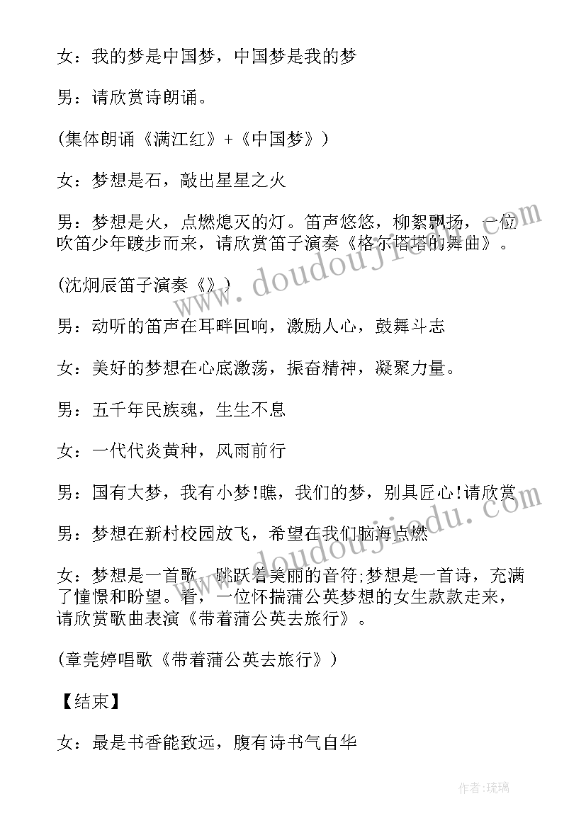 最新小学生队会主持词 小学升旗主持人主持词(实用19篇)