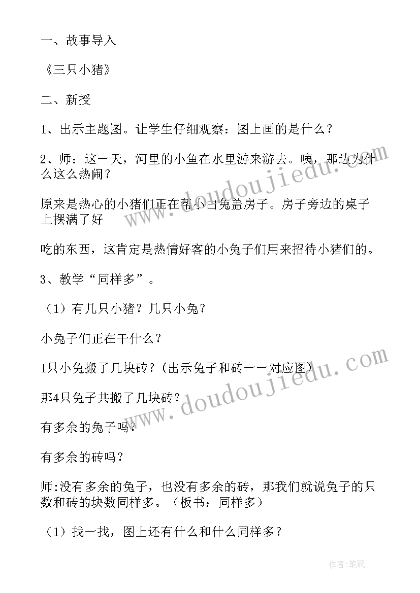 小学数学一年级比多少教案人教版(汇总8篇)