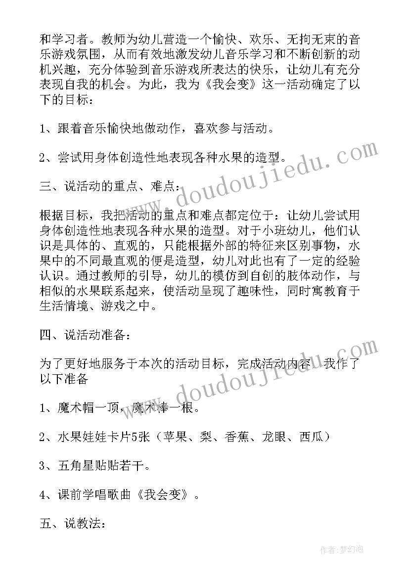 最新小班科学教案我会变反思(汇总8篇)