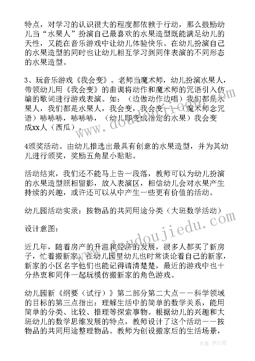 最新小班科学教案我会变反思(汇总8篇)