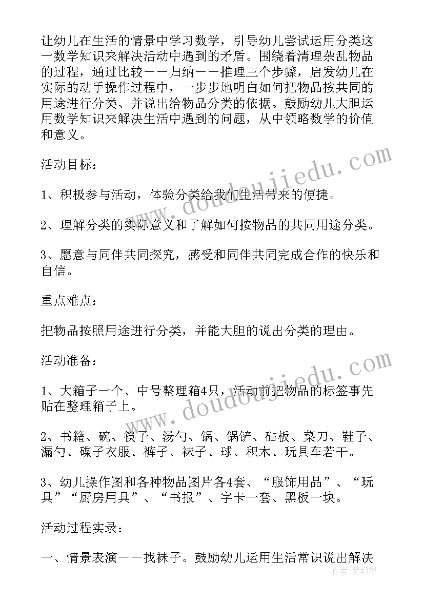 最新小班科学教案我会变反思(汇总8篇)