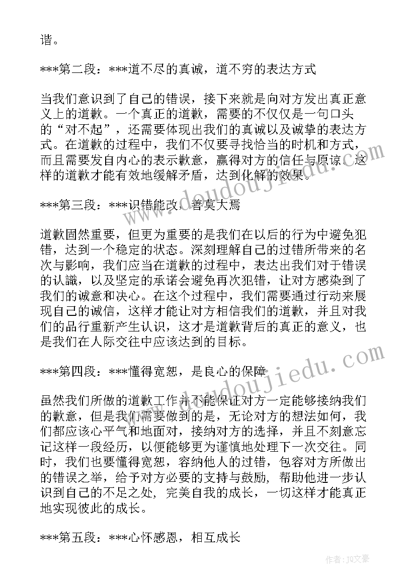 吃药都吃不起的说说 对不起的心得体会(汇总15篇)