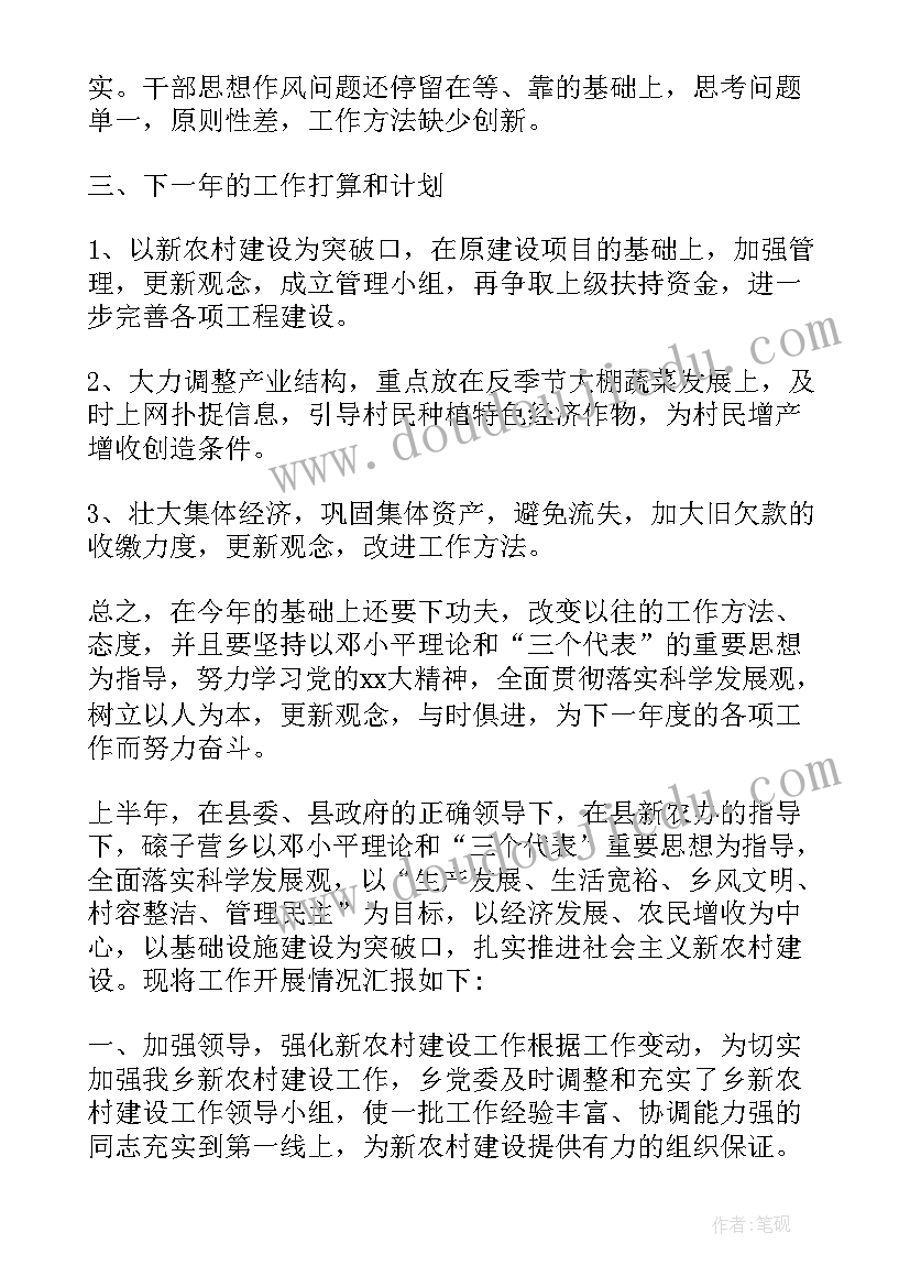 2023年村级新农村建设工作总结 建设社会主义新农村半年工作总结(通用8篇)