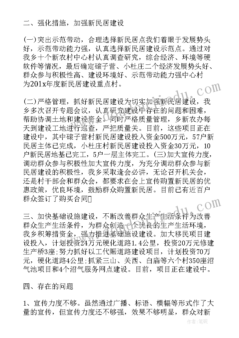 2023年村级新农村建设工作总结 建设社会主义新农村半年工作总结(通用8篇)