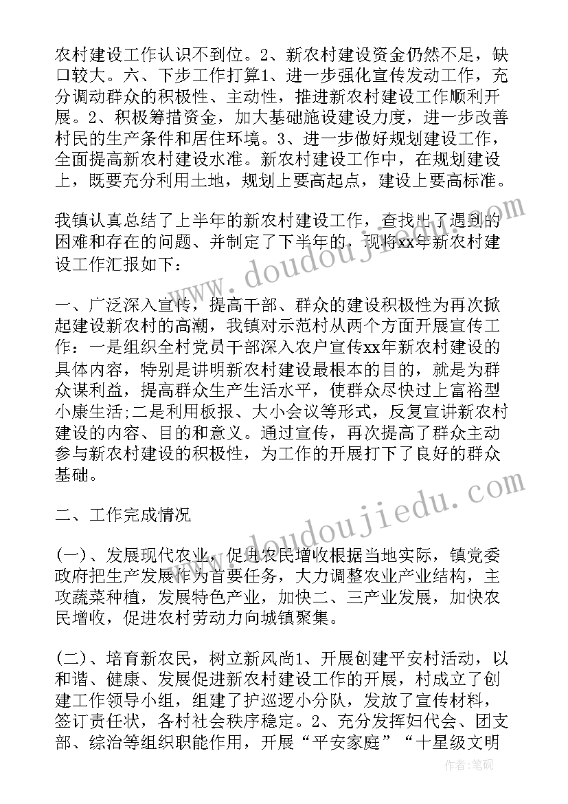 2023年村级新农村建设工作总结 建设社会主义新农村半年工作总结(通用8篇)