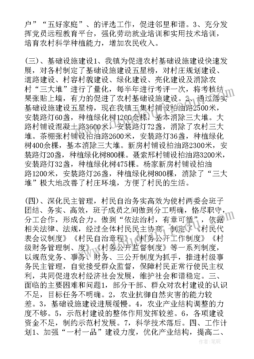 2023年村级新农村建设工作总结 建设社会主义新农村半年工作总结(通用8篇)