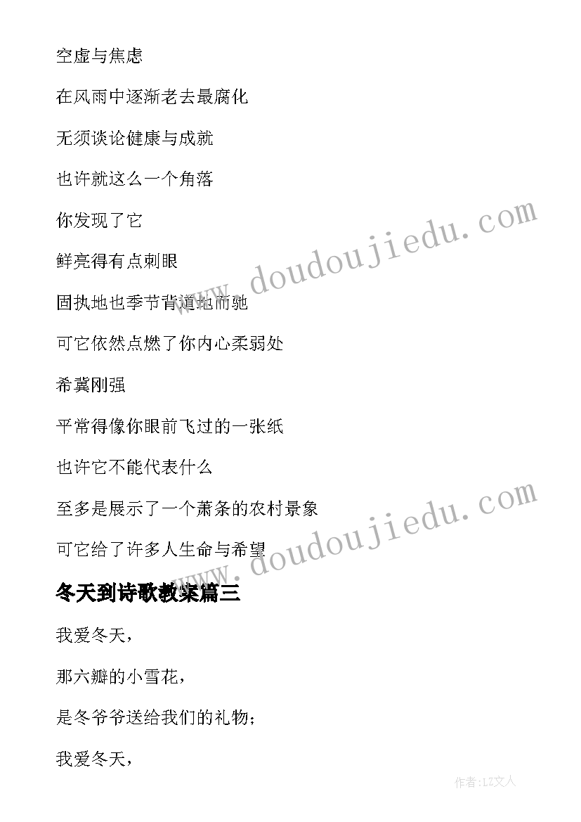 最新冬天到诗歌教案(模板8篇)