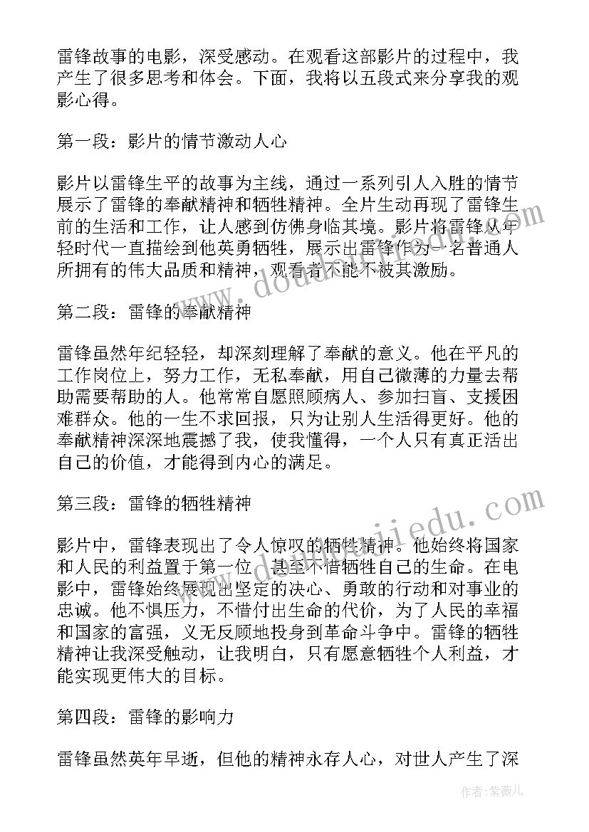 最新写雷锋的小故事 雷锋故事观看心得体会(优秀16篇)