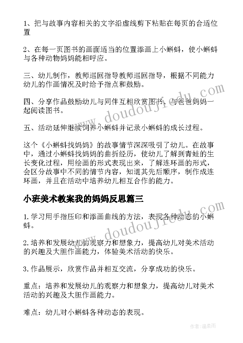 2023年小班美术教案我的妈妈反思 小班美术教案小蝌蚪找妈妈(模板18篇)