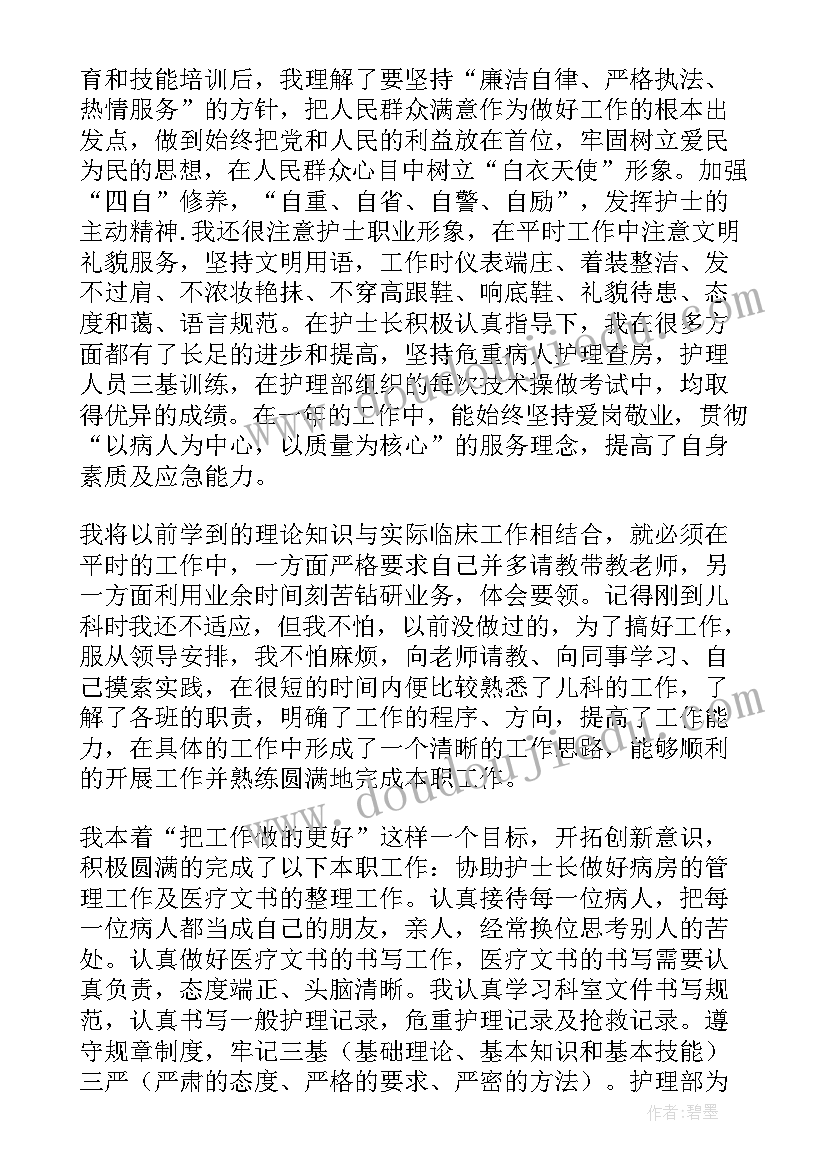 最新儿科护士年终工作总结个人(模板10篇)