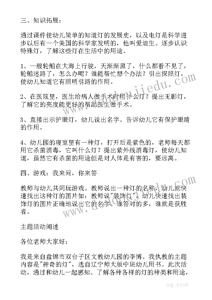 2023年各种各样的桥教案中班 各种各样的灯教案(优秀16篇)