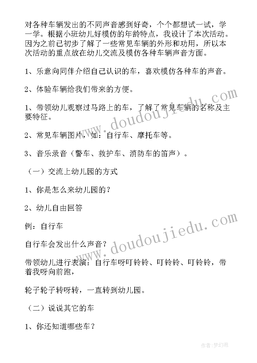 2023年各种各样的桥教案中班 各种各样的灯教案(优秀16篇)