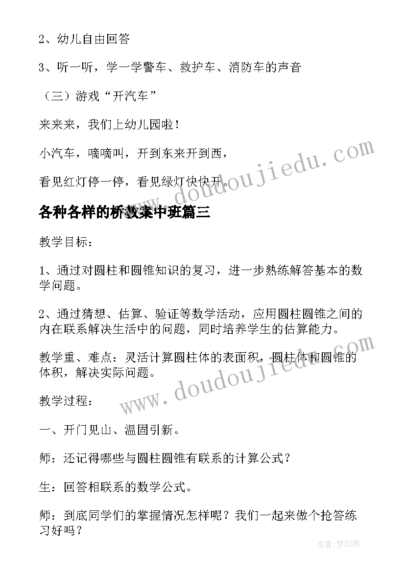 2023年各种各样的桥教案中班 各种各样的灯教案(优秀16篇)