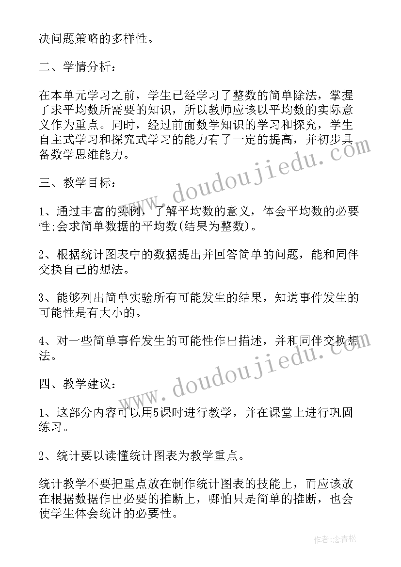 最新北师大三年级数学教案 北师大三年级上数学教学计划(优秀9篇)