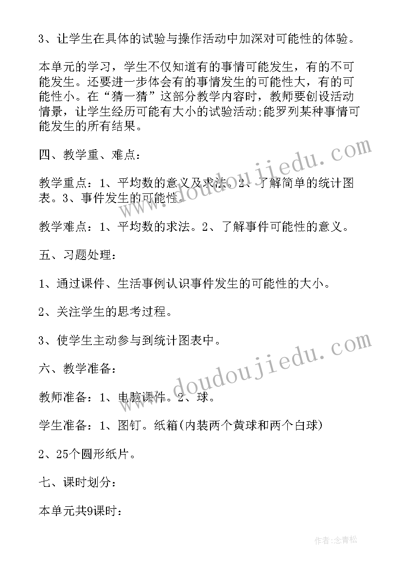 最新北师大三年级数学教案 北师大三年级上数学教学计划(优秀9篇)