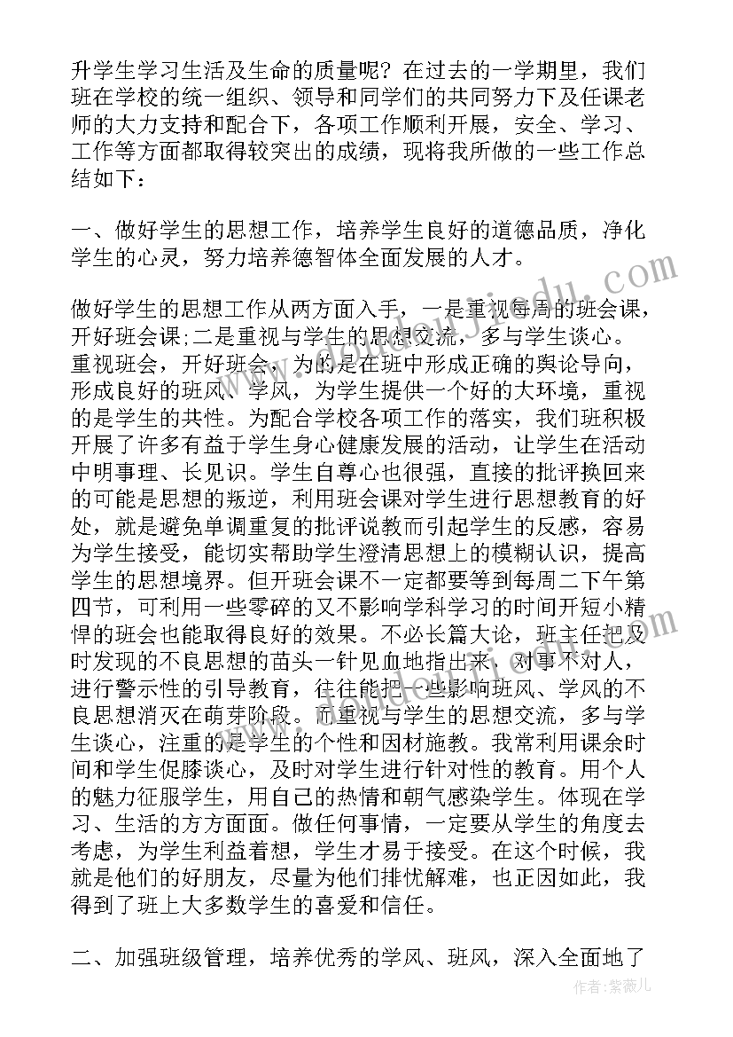 最新小学五年级德育工作总结第二学期(通用6篇)