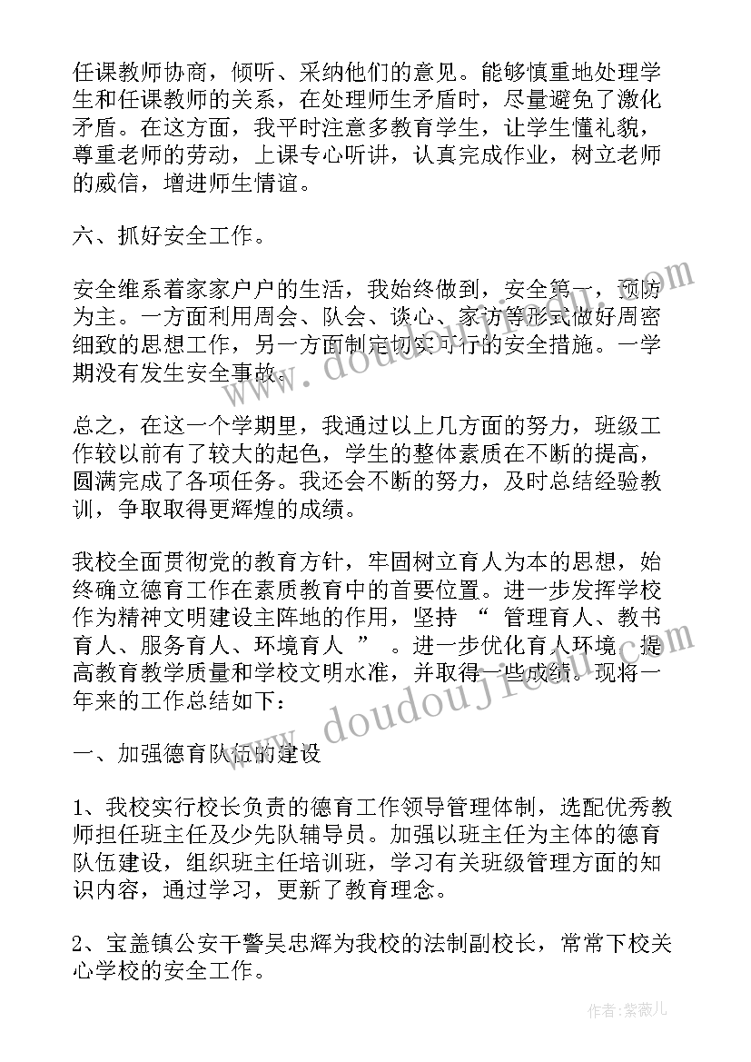 最新小学五年级德育工作总结第二学期(通用6篇)