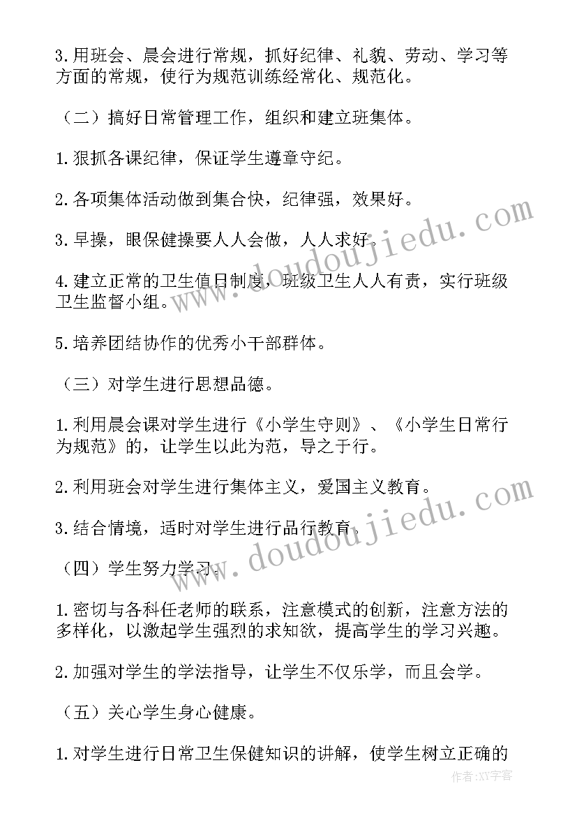 2023年一年级班主任工作计划表内容(大全15篇)