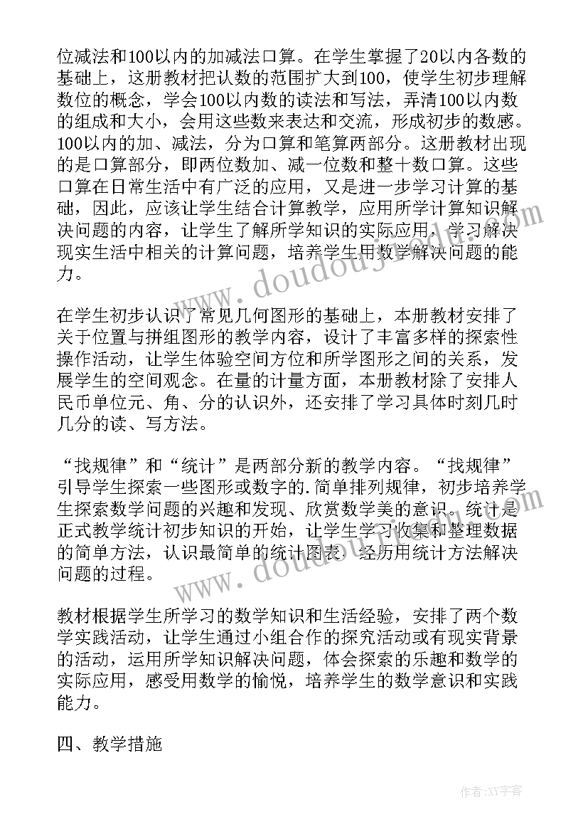 2023年一年级班主任工作计划表内容(大全15篇)