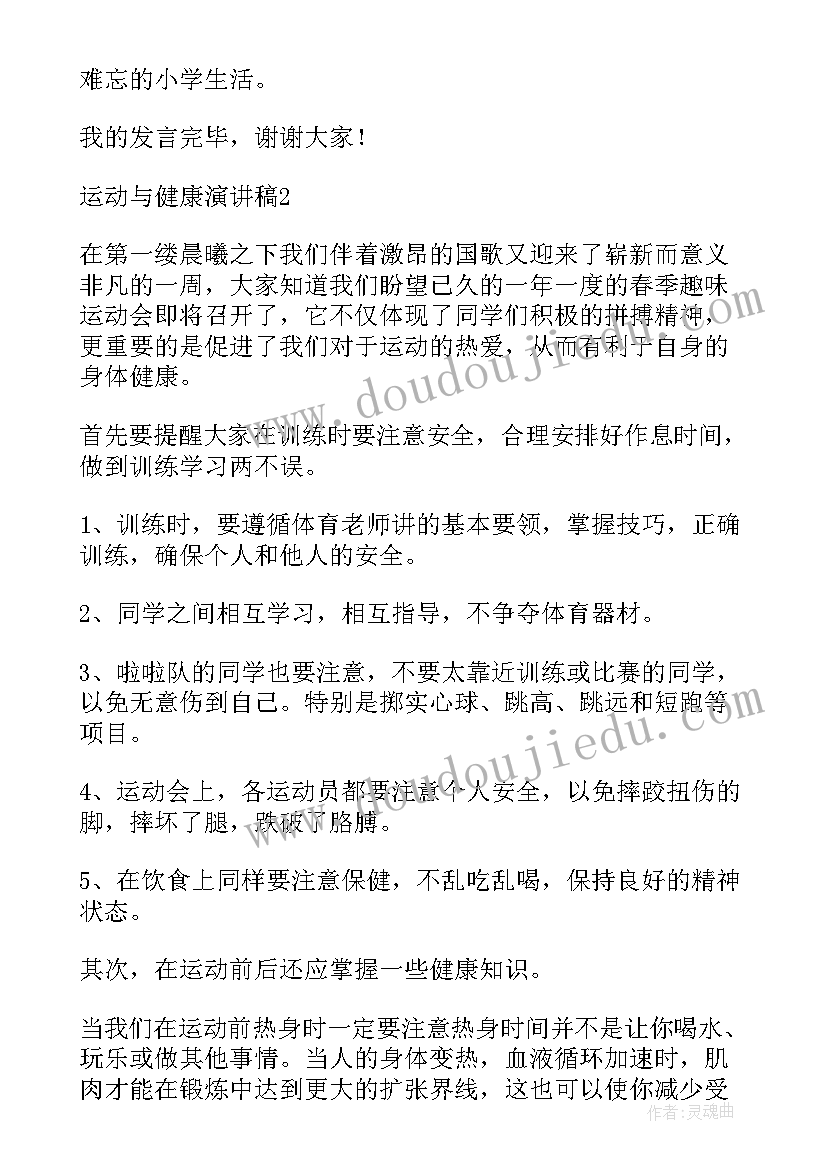 运动健康的演讲稿百字 运动与健康演讲稿(精选10篇)