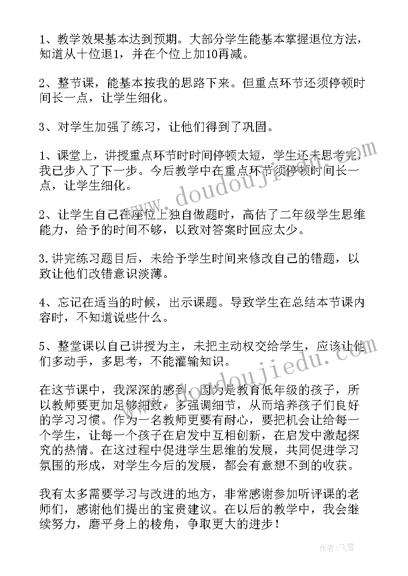 两位数减两位数的退位减法教学反思 两位数减两位数退位减法教学反思(精选20篇)