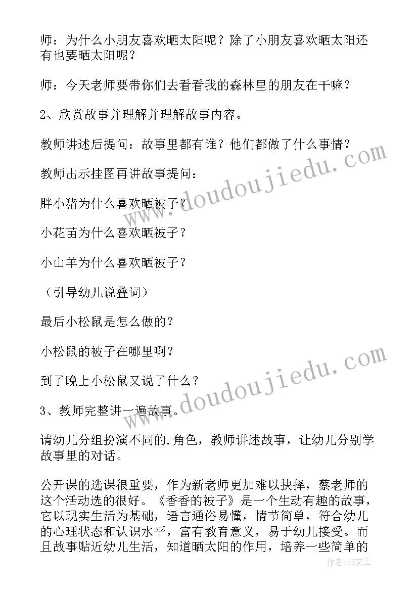 最新叠被子教案中班(实用20篇)