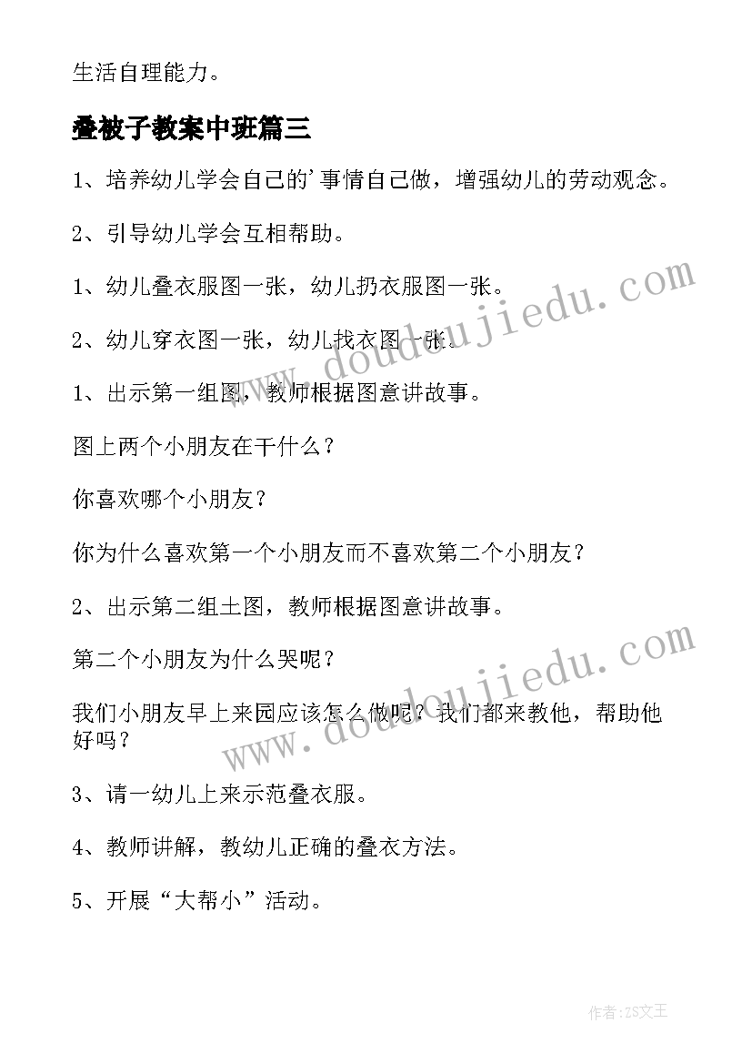 最新叠被子教案中班(实用20篇)