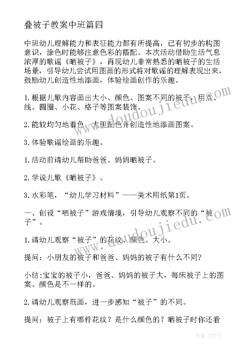 最新叠被子教案中班(实用20篇)