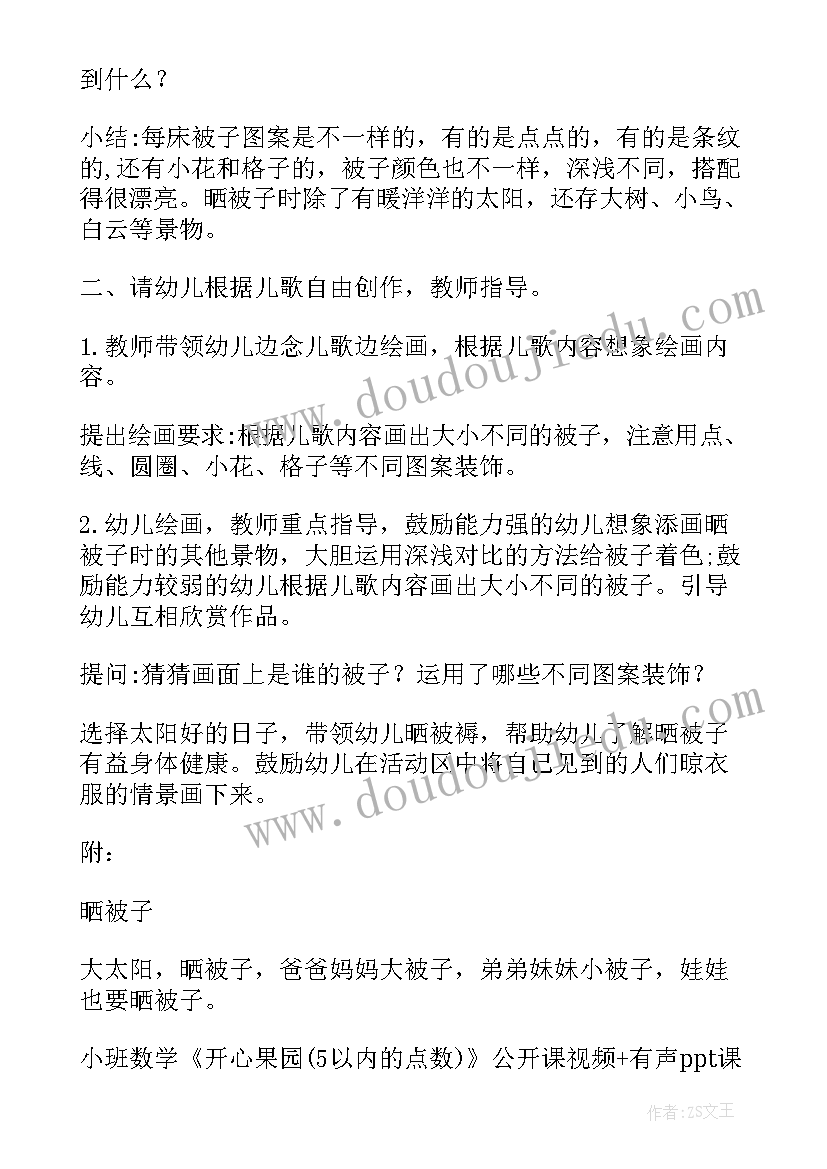 最新叠被子教案中班(实用20篇)