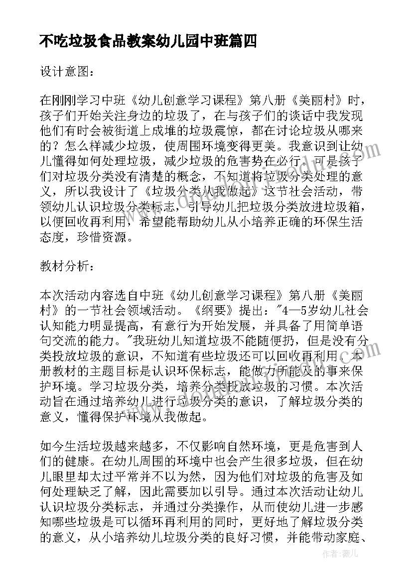 2023年不吃垃圾食品教案幼儿园中班(实用8篇)