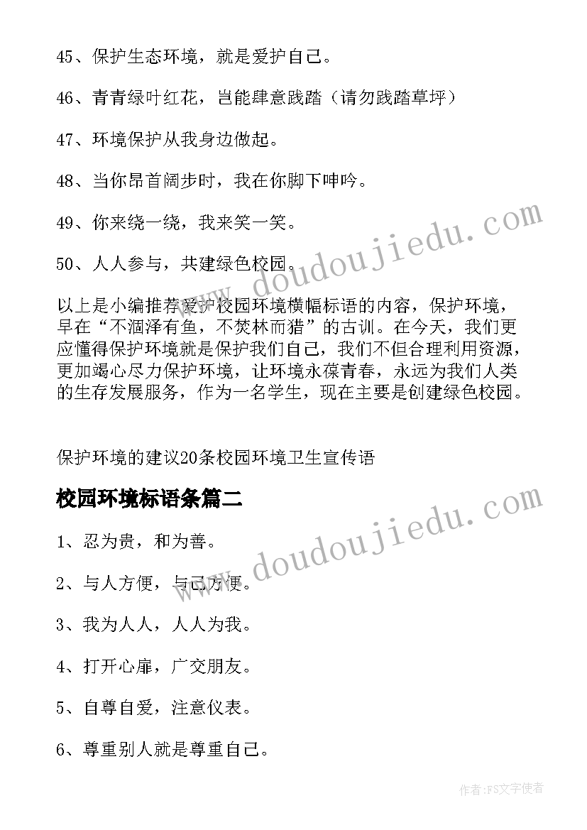 最新校园环境标语条(实用8篇)