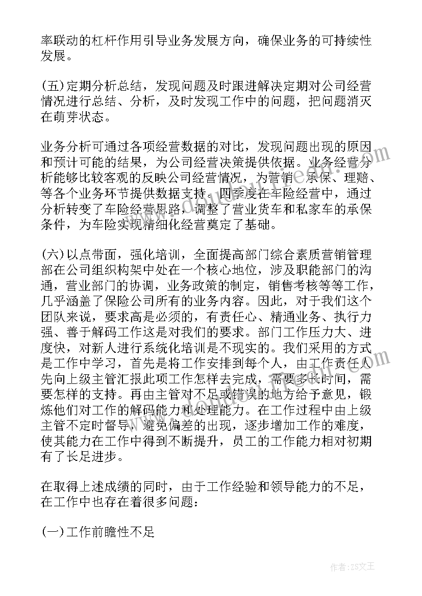 2023年保险业的年终总结(实用8篇)