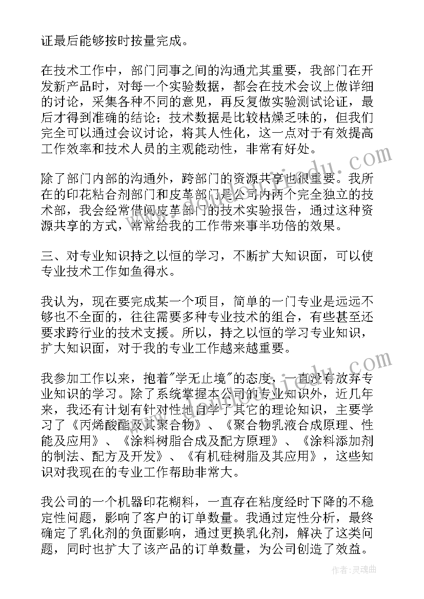 最新专业技术工作总结(精选12篇)