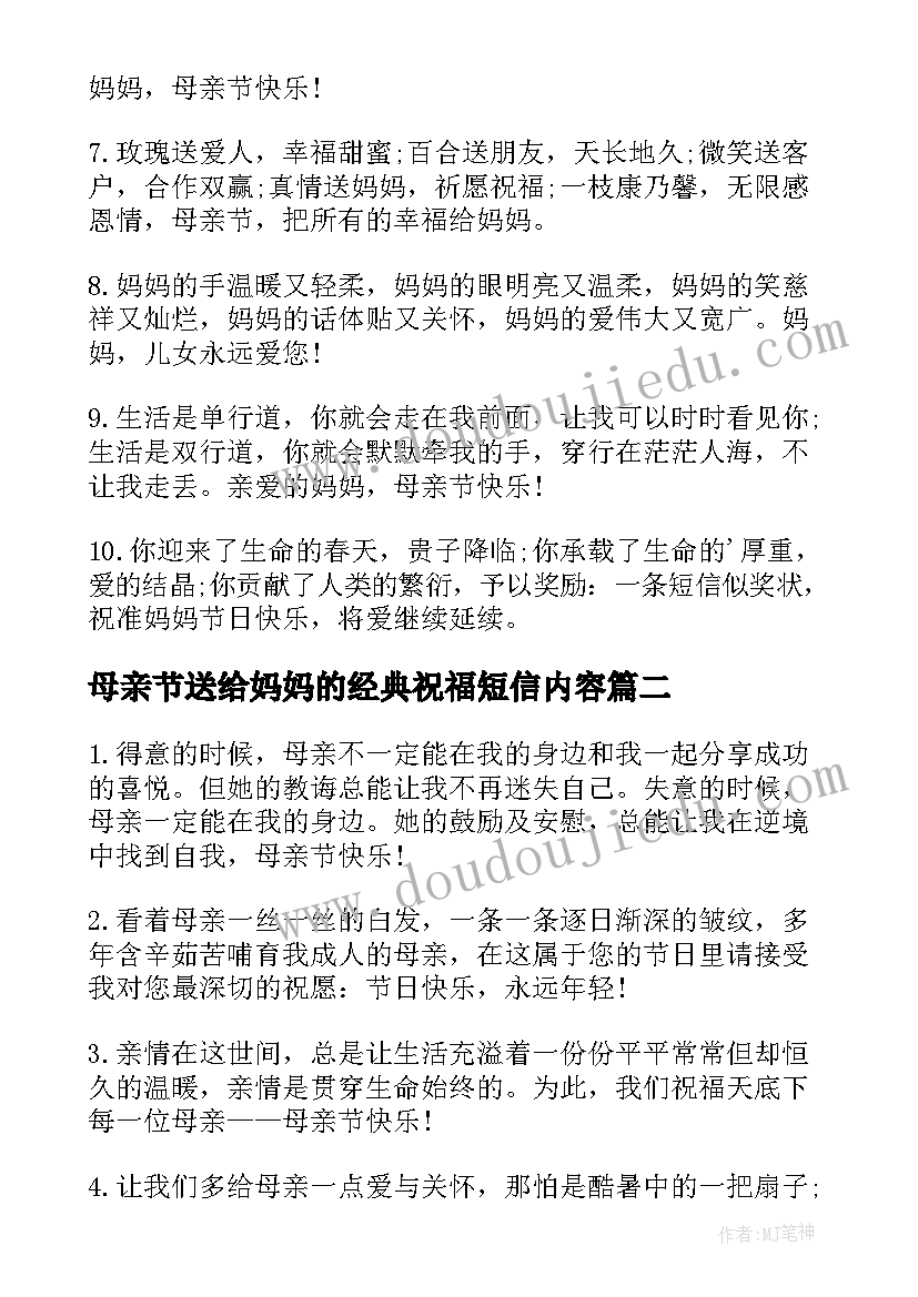 最新母亲节送给妈妈的经典祝福短信内容(精选8篇)